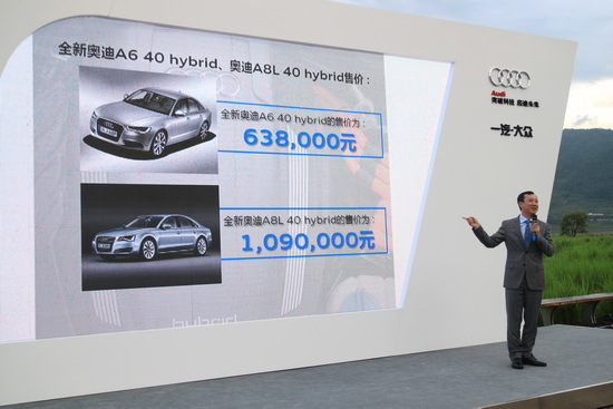 圖為奧迪A6、A8L混動(dòng)版上市現(xiàn)場(chǎng)