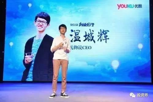 “禮物說(shuō)”創(chuàng)始人、“90后馬云”溫城輝