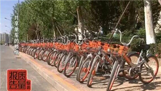 余額不退、押金不退還 共享單車怎么了？