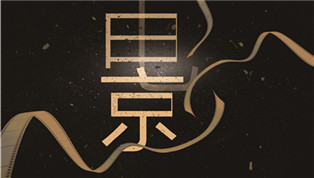 秦虞記微電影招募啦！