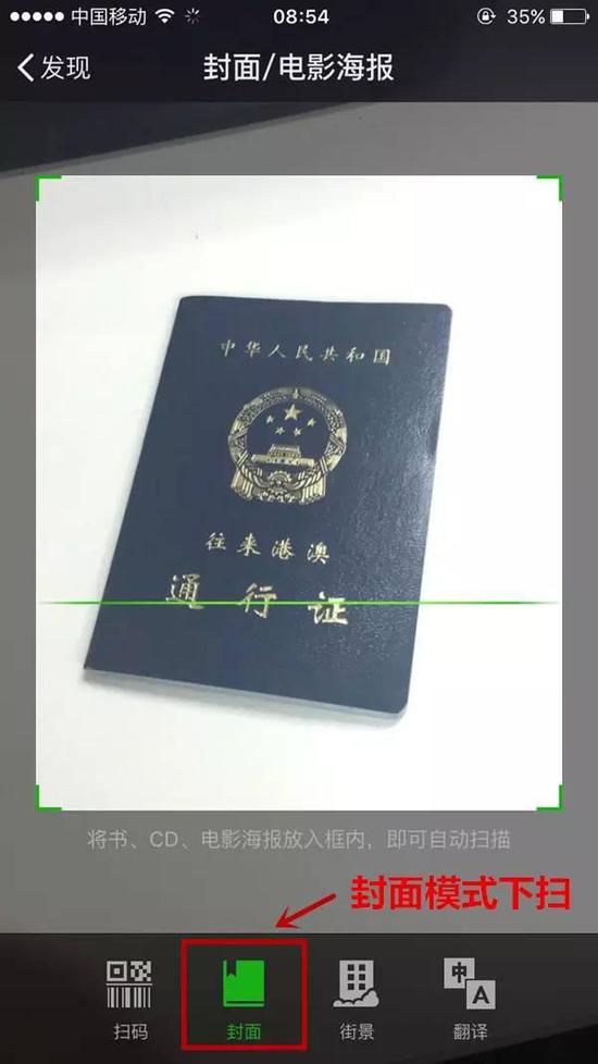 猛贊！微信可以申請(qǐng)續(xù)簽港澳通行證啦！