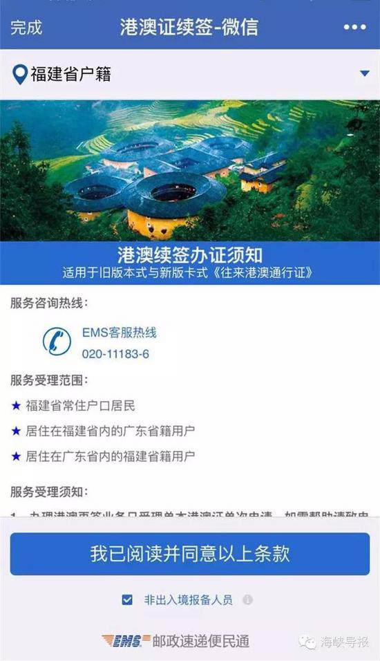 猛贊！微信可以申請(qǐng)續(xù)簽港澳通行證啦！