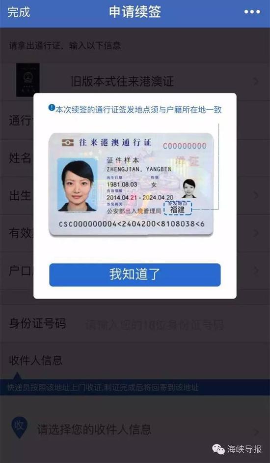 猛贊！微信可以申請(qǐng)續(xù)簽港澳通行證啦！