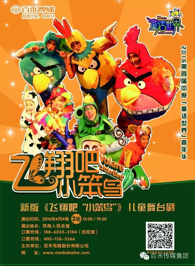 第四屆中原童話世界嘉年華之飛翔吧，小笨鳥