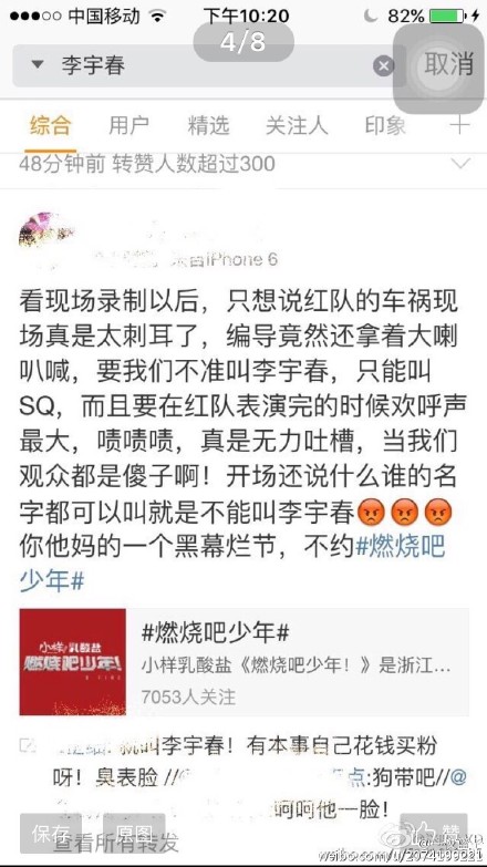 曝《燃燒吧少年》李宇春戰(zhàn)隊(duì)遭打壓