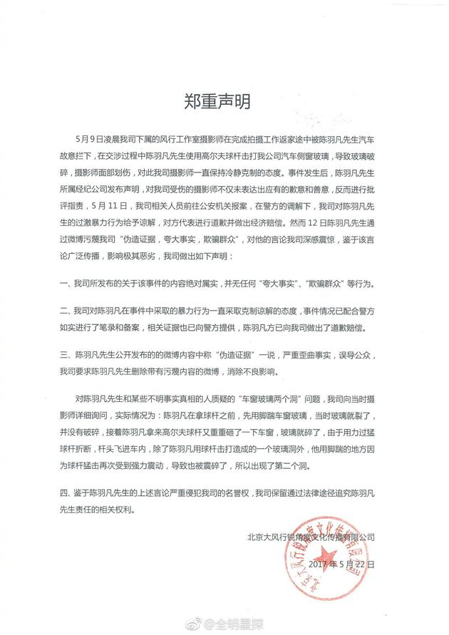 曝陳羽凡醉酒砸車后續(xù) 曝陳羽凡醉酒砸車后續(xù)