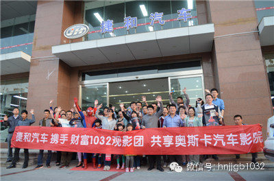 我們的車(chē)隊(duì)就馬上要開(kāi)往奧斯卡汽車(chē)影院，上車(chē)之前，大家在捷和汽車(chē)的門(mén)口來(lái)了張全家福