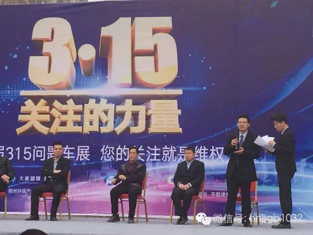 此次315活動幫忙團與大家一起關(guān)注問題車輛，幫大家維權(quán)。