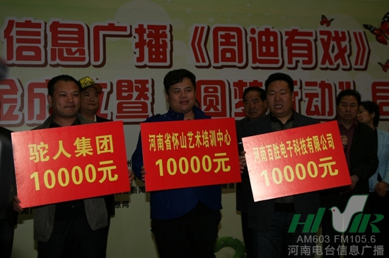 駝人集團(tuán)、河南省懷山藝術(shù)培訓(xùn)中心、河南百勝電子科技有限公司通過(guò)河南省慈善總會(huì)分別捐款10000元