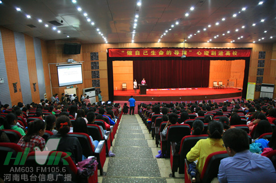 信息廣播《文聰時(shí)間》公益心理巡講走進(jìn)河南商專(zhuān)