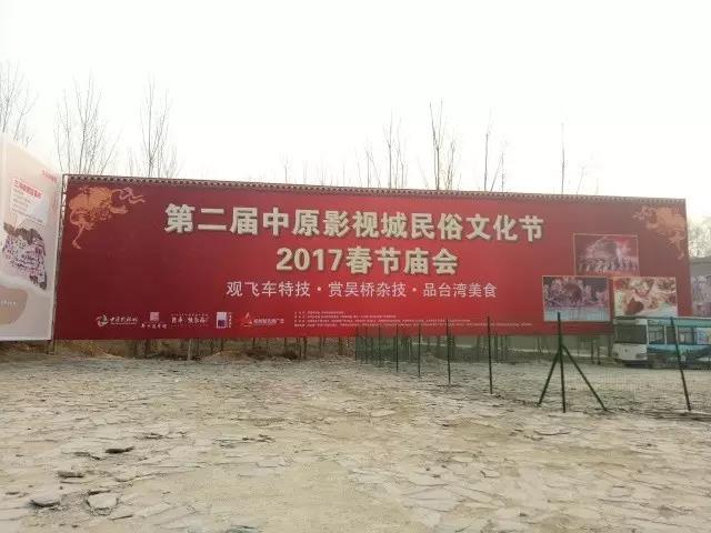 第二屆中原影視城民俗文化節(jié)：民俗聚中原 穿越過大年！