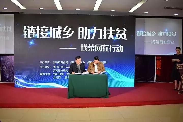 找菜網(wǎng)全新升級——鏈接城鄉(xiāng)，助力扶貧