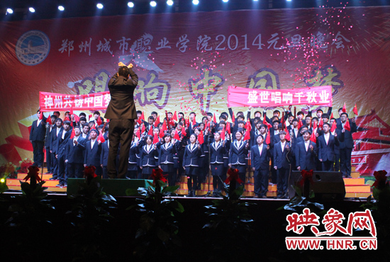 鄭州城市職業(yè)學(xué)院師生共唱《放飛吧，中國夢》
