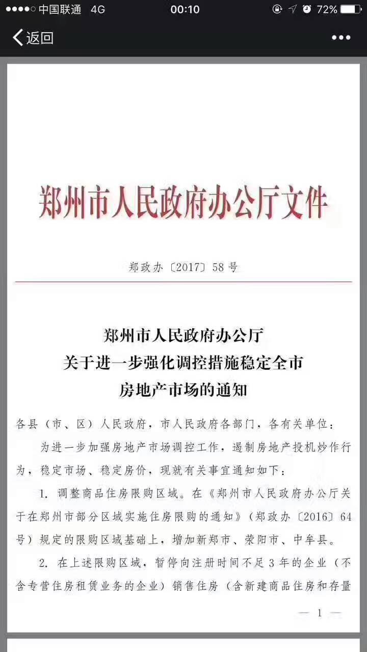 鄭州限購政策再升級！新鄭、滎陽、中牟三地納入限購區(qū)