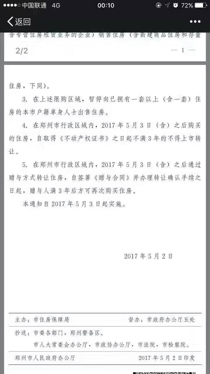 鄭州限購政策再升級！新鄭、滎陽、中牟三地納入限購區(qū)