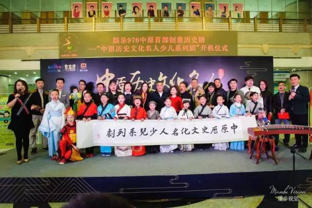 “中原歷史文化名人少兒系列劇”開機儀式 “中原歷史文化名人少兒系列劇”開機儀式