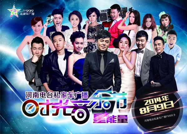 私家車999“時(shí)光音樂節(jié)·星能量”8月9日震撼開唱 私家車999“時(shí)光音樂節(jié)·星能量”8月9日震撼開唱