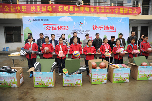 2016“公益體彩 快樂操場”商丘市柘城縣遠襄鎮(zhèn)東街回民小學捐贈活動