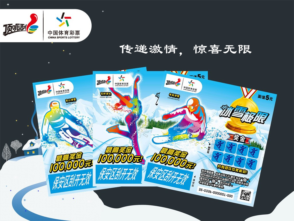 頂呱刮新品——冰雪無極限 冬日降財神 幸運發(fā)發(fā)發(fā) 頂呱刮新品——冰雪無極限 冬日降財神 幸運發(fā)發(fā)發(fā)