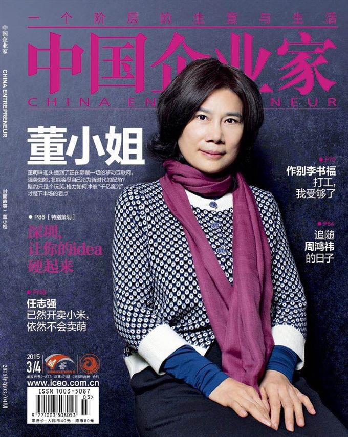 盤點(diǎn)董明珠商界勵志傳奇