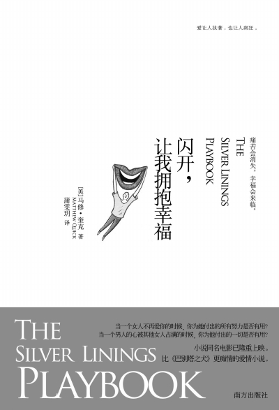 《閃開(kāi)，讓我擁抱幸福》