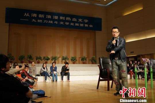 臺(tái)作家九把刀作客南開學(xué)子驚呼其“沒(méi)節(jié)操”（圖）