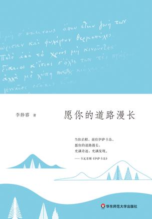 愿你的道路漫長:書寫奔波到另一座城的感受 愿你的道路漫長:書寫奔波到另一座城的感受
