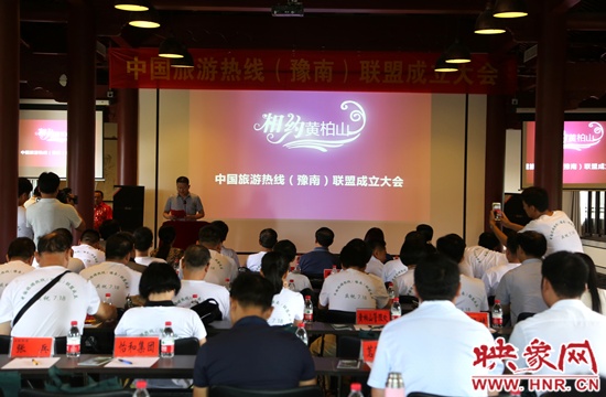 旅游熱線(xiàn)（豫南）聯(lián)盟成立 七省聯(lián)動(dòng)尋共贏(yíng)