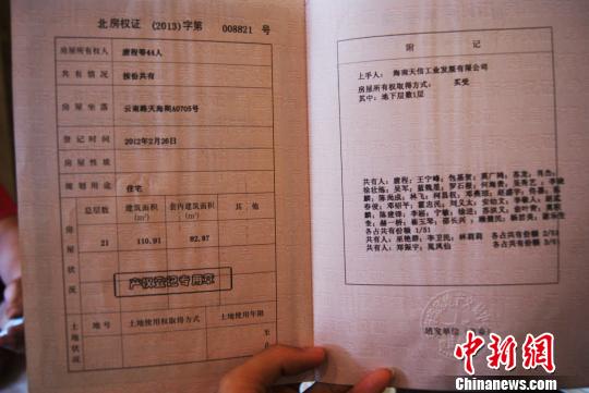 廣西北海驚現(xiàn)“最牛房產證”44人共一房（組圖）