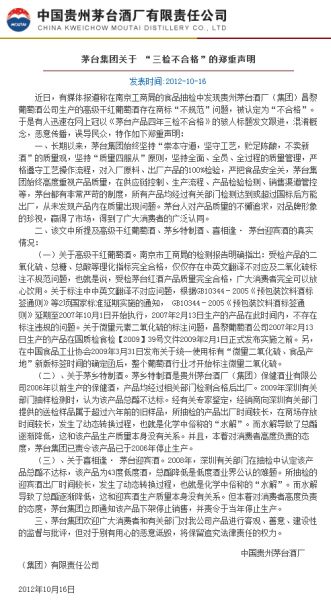 圖為官網(wǎng)截圖。（來源：茅臺(tái)集團(tuán)網(wǎng)站）