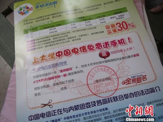 圖為與通知書一同郵寄給王澤母睿的電信“金榜題名卡”。 白琥 攝