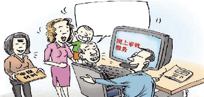 資料圖片 有了網(wǎng)上審批，咱老百姓辦事方便多了！