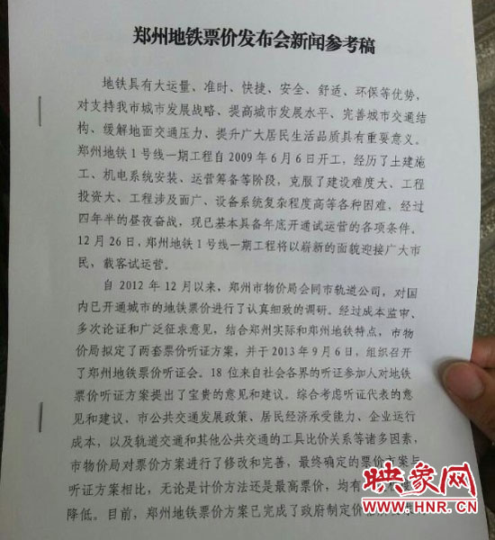 鄭州地鐵1號線票價公布:2元起步 5元封頂 鄭州地鐵1號線票價公布:2元起步 5元封頂