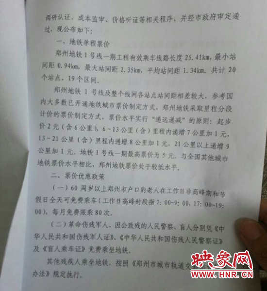 鄭州地鐵1號線票價公布:2元起步 5元封頂 鄭州地鐵1號線票價公布:2元起步 5元封頂