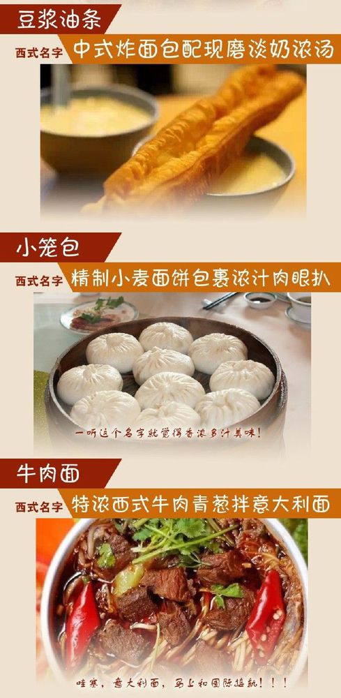 給小吃換個(gè)洋名字，瞬間高大上到?jīng)]朋友!