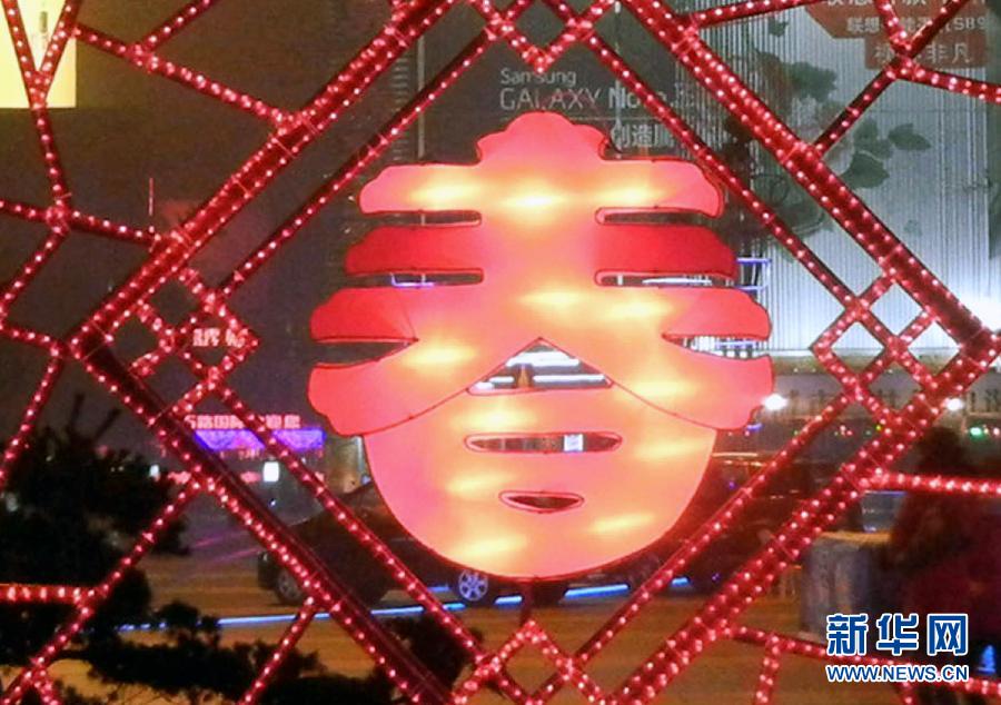 　1月30日在蘇州市石路銀河廣場(chǎng)拍攝的“春”字造型彩燈。