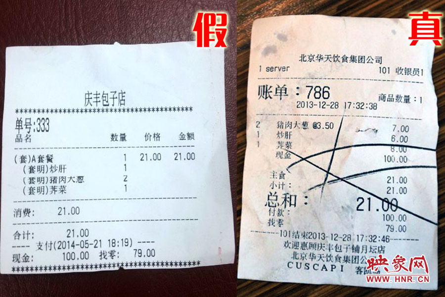 就餐小票也模仿得惟妙惟肖,只可惜,這是一家徹頭徹尾的山寨店。左為假,右為真。
