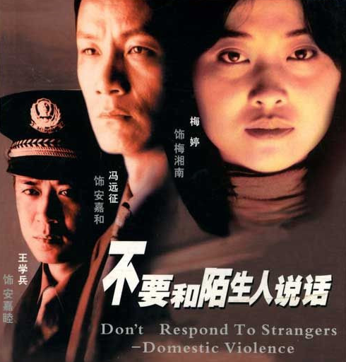 在《不要和陌生人說(shuō)話(huà)》中扮演安嘉睦，是一名人民警察，充滿(mǎn)了正直感。