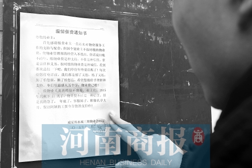 這被網(wǎng)友稱為“史上最溫情的催費通知” 河南商報記者 鄧萬里/攝 這被網(wǎng)友稱為“史上最溫情的催費通知” 河南商報記者 鄧萬里/攝