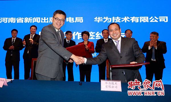 華為技術(shù)有限公司與河南省新聞出版廣電局、河南中原云大數(shù)據(jù)集團(tuán)有限公司在北京市河南大廈簽署戰(zhàn)略合作協(xié)議