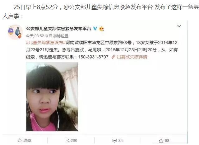 緊急尋人！濮陽(yáng)這個(gè)13歲女孩失蹤多日