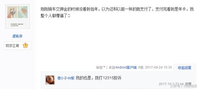 小黃車(chē)交押金被套路？現(xiàn)已調(diào)整選項(xiàng)防誤充