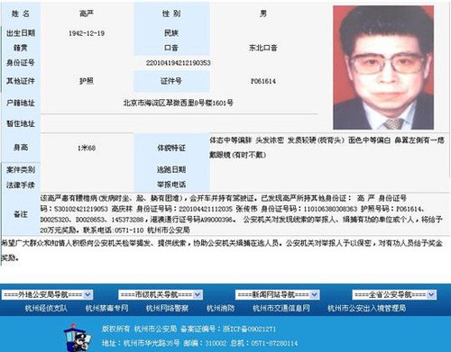 近年多戶(hù)口事件盤(pán)點(diǎn)：原云南省委書(shū)記3個(gè)身份證