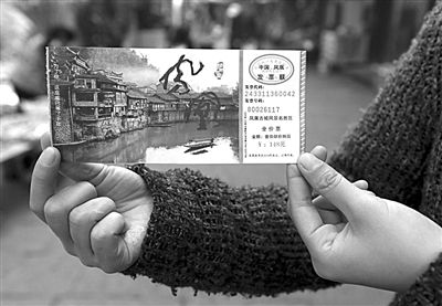 16日，游客展示鳳凰景區(qū)門票。