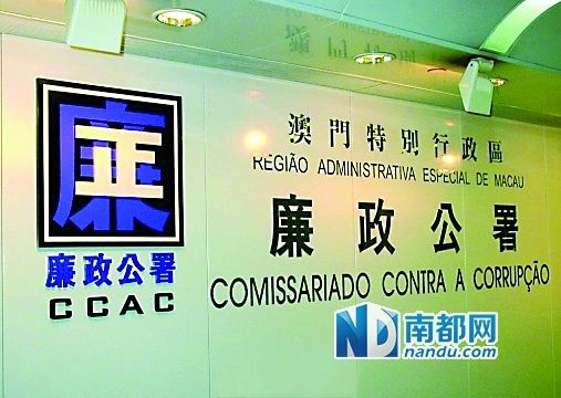   澳門特區(qū)廉政公署。(資料圖)