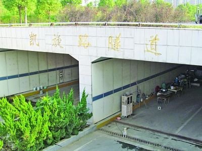隧道入口，“凱旋路隧道”幾個字清晰可見。