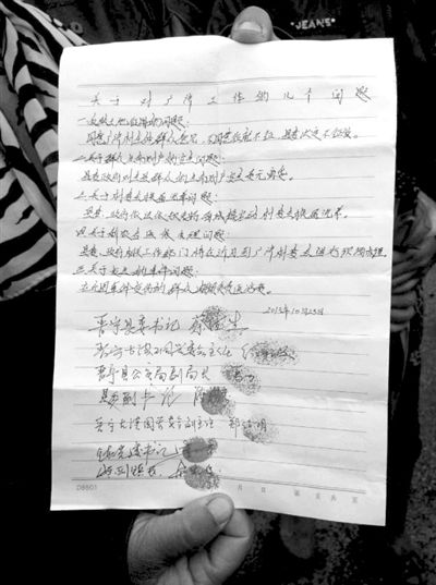 23日，村民出示的相關承諾書。