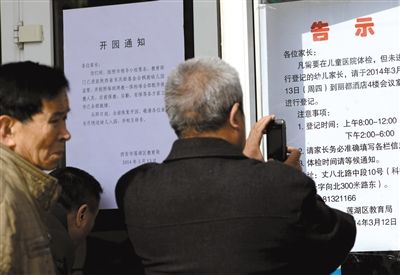 昨日，家長在西安市楓韻幼兒園查看有關兒童體檢的告示。