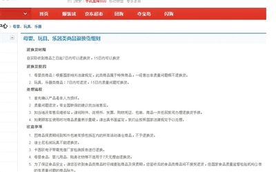 在某購物網(wǎng)站單個商品頁面上，“支持7天無理由退貨”提示位置并不醒目。網(wǎng)絡(luò)截圖