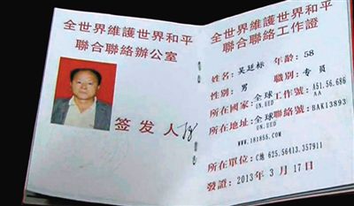 男子偽造的證件。